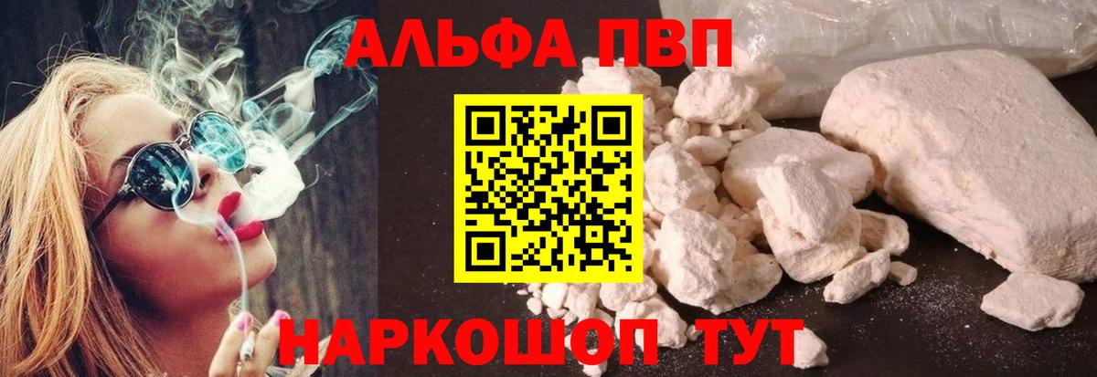 Ипатово  APVP Crystall  Альфа ПВП  A-PVP VHQ  Альфа ПВП СК КРИС  Вход с VPN 