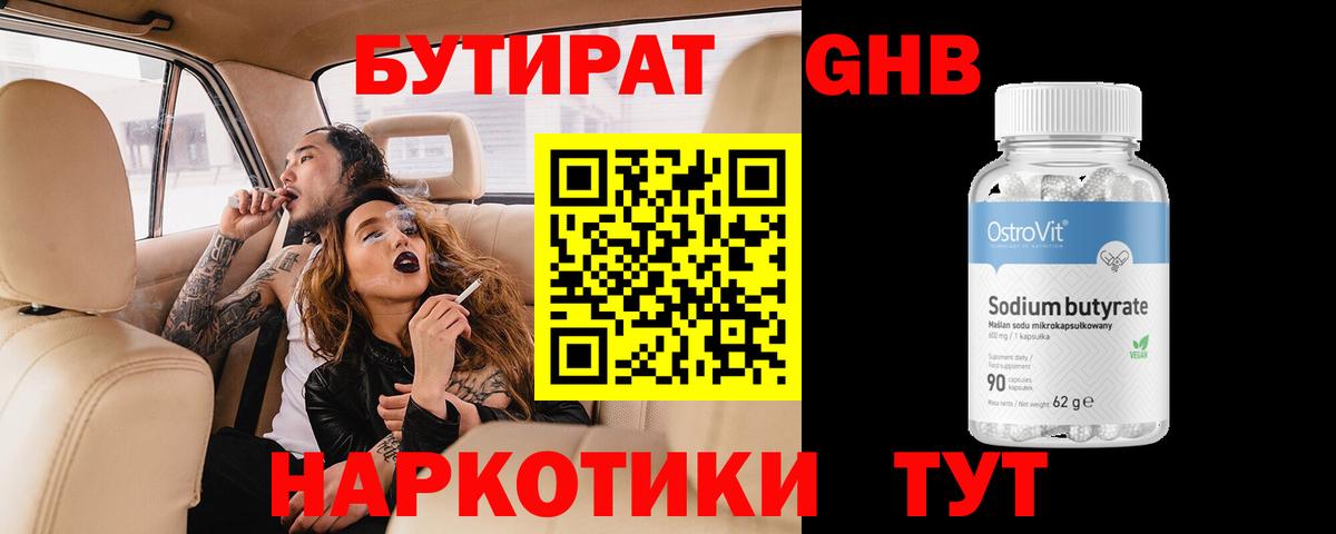 Бутират GHB Ипатово