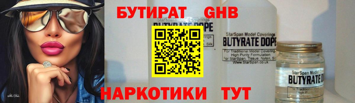 Ипатово  Бутират бутик  Вход с VPN 