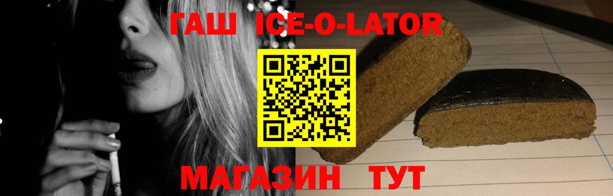 ГАШ Ice-O-Lator Ипатово