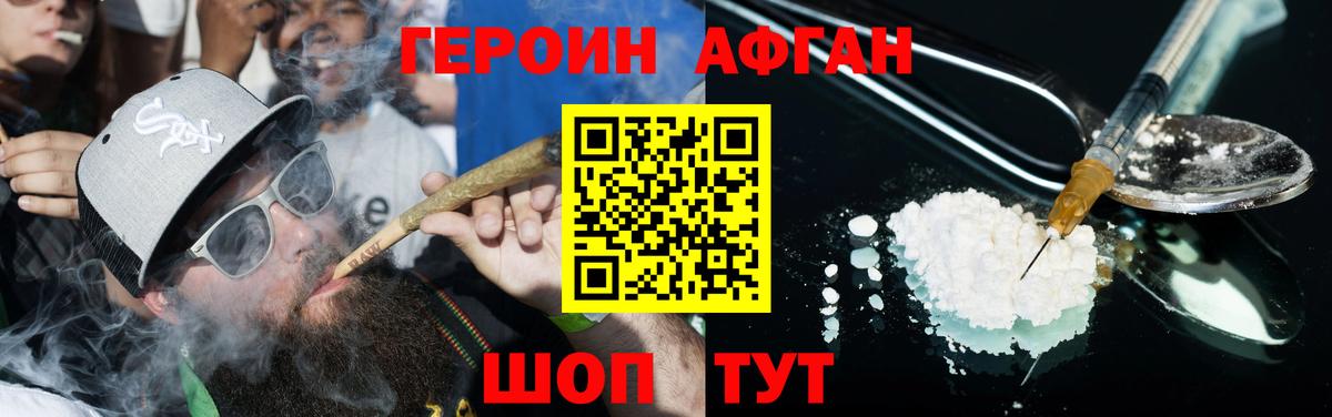 Героин Heroin Ипатово