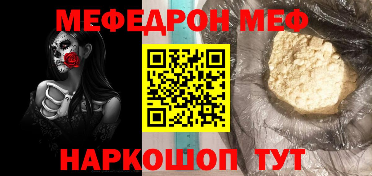 Мефедрон кристаллы Ипатово