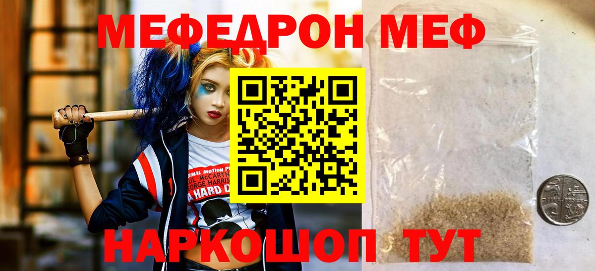 МЕФ VHQ  Вход с VPN  Мефедрон кристаллы  МЕФ  Ипатово 