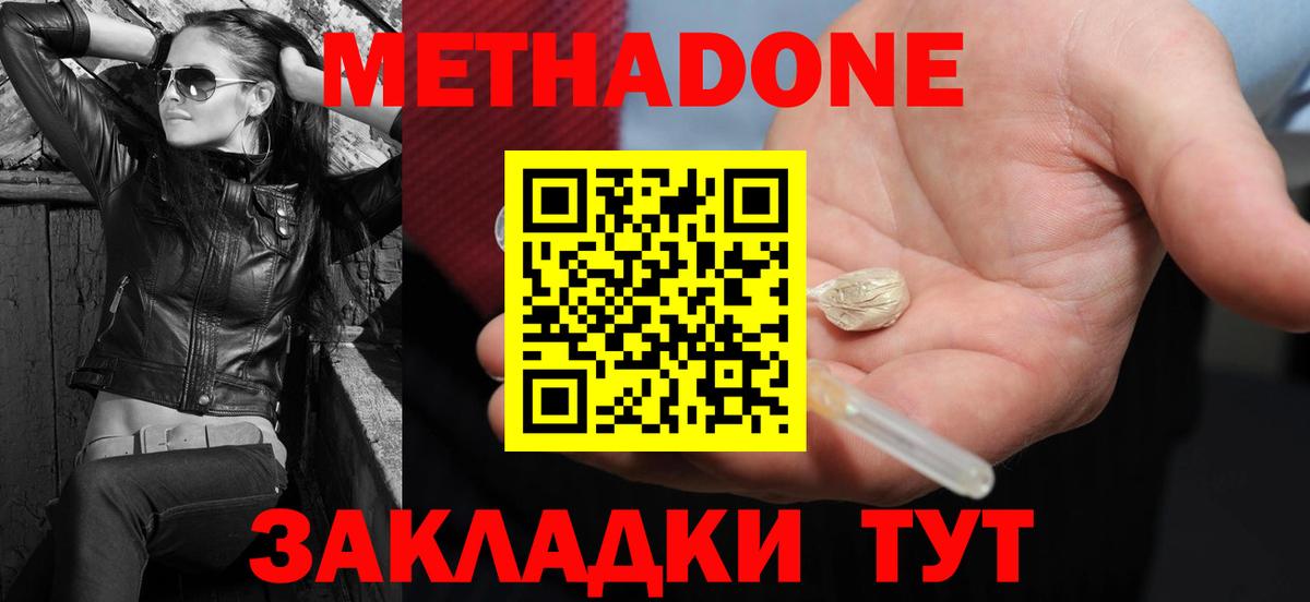 МЕТАДОН белоснежный Ипатово